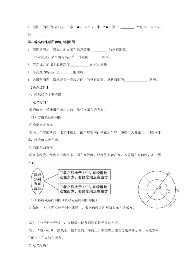 2019-2020年高考地理复习学案 1-1.1《地球与地图》 新人教版必修2.doc_第3页