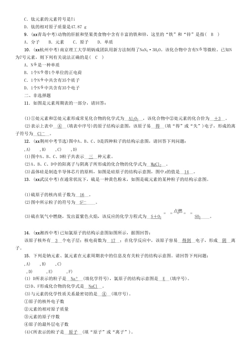 中考化学总复习 第1编 主题复习 模块2 物质构成的奥秘 课时9 构成物质的微粒 元素（精练）习题.doc_第2页