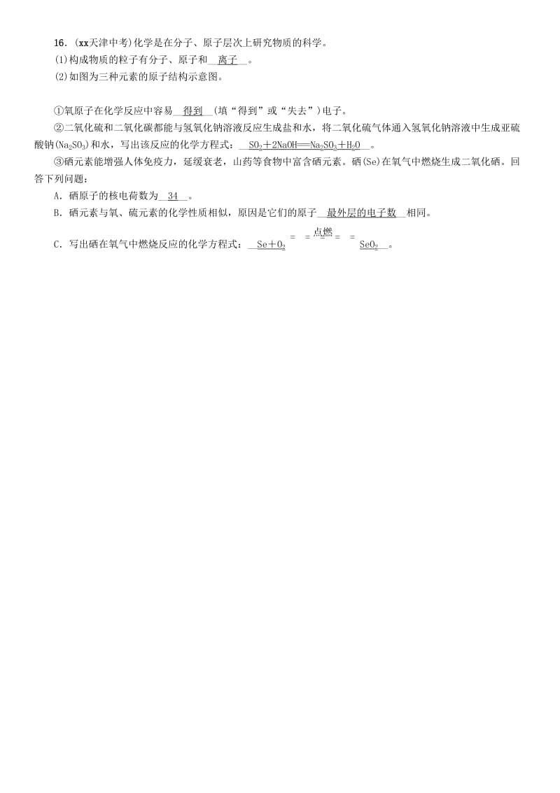 中考化学总复习 第1编 主题复习 模块2 物质构成的奥秘 课时9 构成物质的微粒 元素（精练）习题.doc_第3页