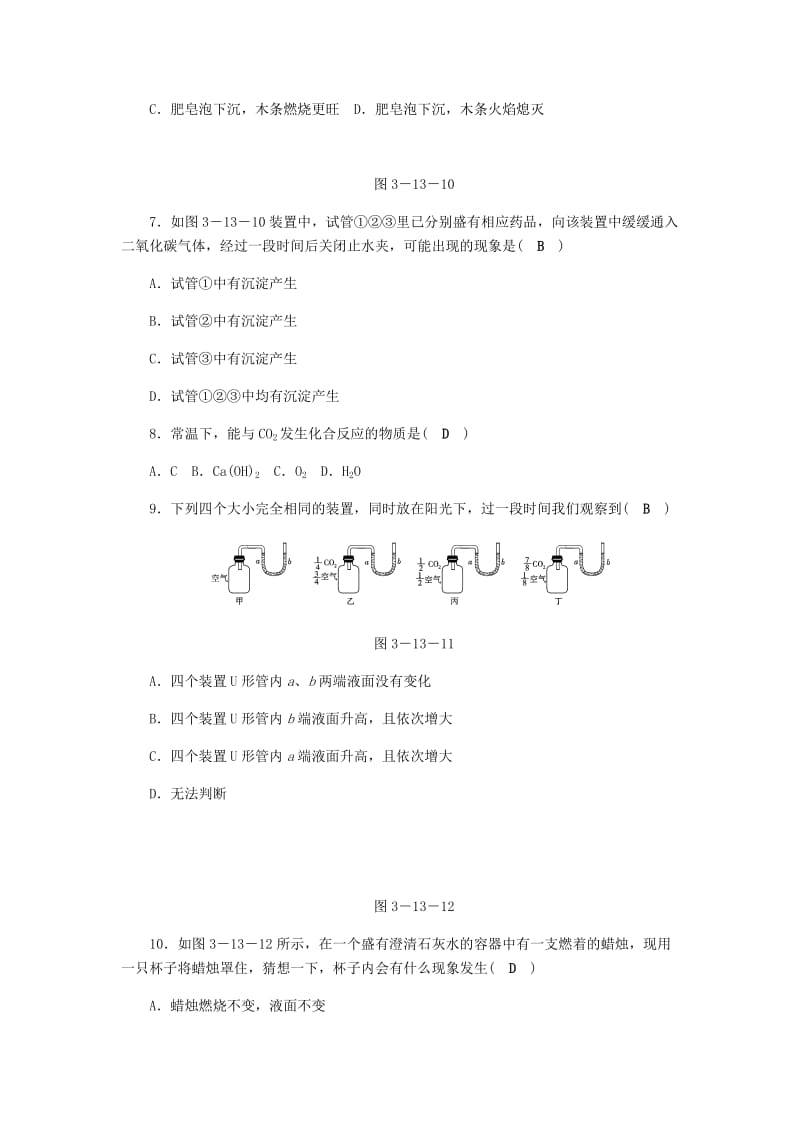 八年级科学下册 期末复习 第3章 空气与生命 第四节 二氧化碳练习题 （新版）浙教版.doc_第2页