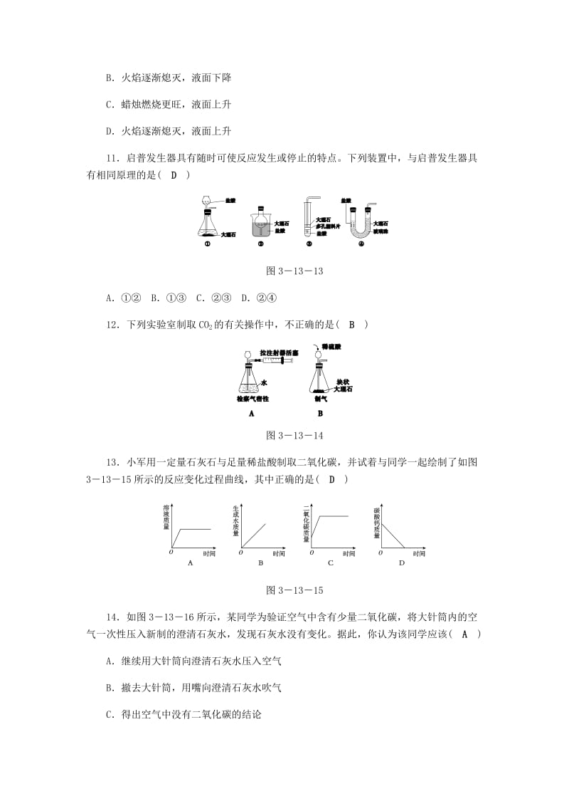 八年级科学下册 期末复习 第3章 空气与生命 第四节 二氧化碳练习题 （新版）浙教版.doc_第3页