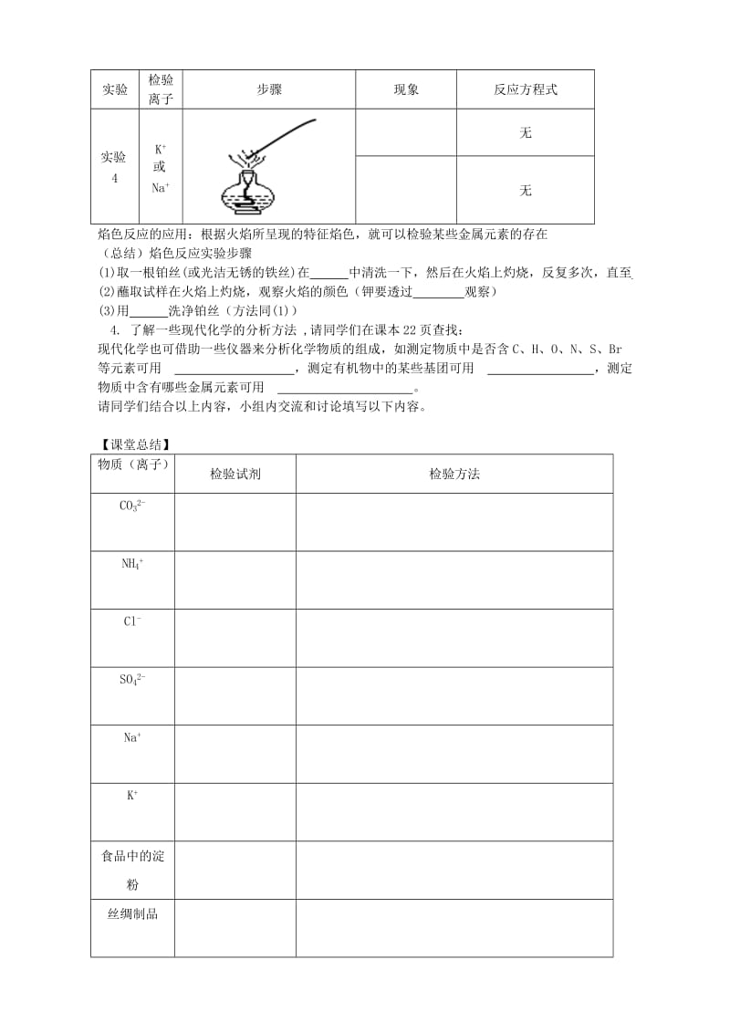 2019-2020年高一化学《122常见物质的检验 导学案》导学案.doc_第3页