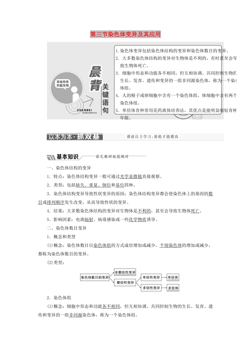 2018版高中生物 第三章 遗传和染色体 第三节 染色体变异及其应用教学案 苏教版必修2.doc_第1页