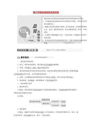 2018版高中生物 第三章 遺傳和染色體 第三節(jié) 染色體變異及其應(yīng)用教學(xué)案 蘇教版必修2.doc