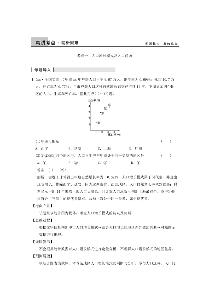 2019-2020年高考地理大一轮复习讲义 第一章 第1讲人口增长的模式及地区分布 中图版必修2.doc_第3页