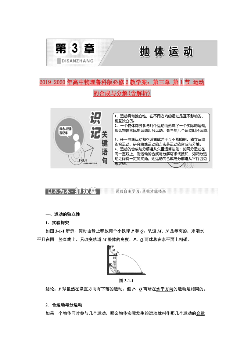 2019-2020年高中物理鲁科版必修2教学案：第三章 第1节 运动的合成与分解(含解析).doc_第1页