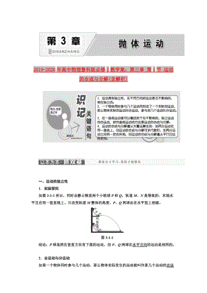 2019-2020年高中物理魯科版必修2教學(xué)案：第三章 第1節(jié) 運(yùn)動(dòng)的合成與分解(含解析).doc