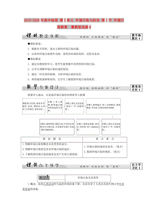 2019-2020年高中地理 第3單元 環(huán)境污染與防治 第1節(jié) 環(huán)境污染教案 魯教版選修6.doc