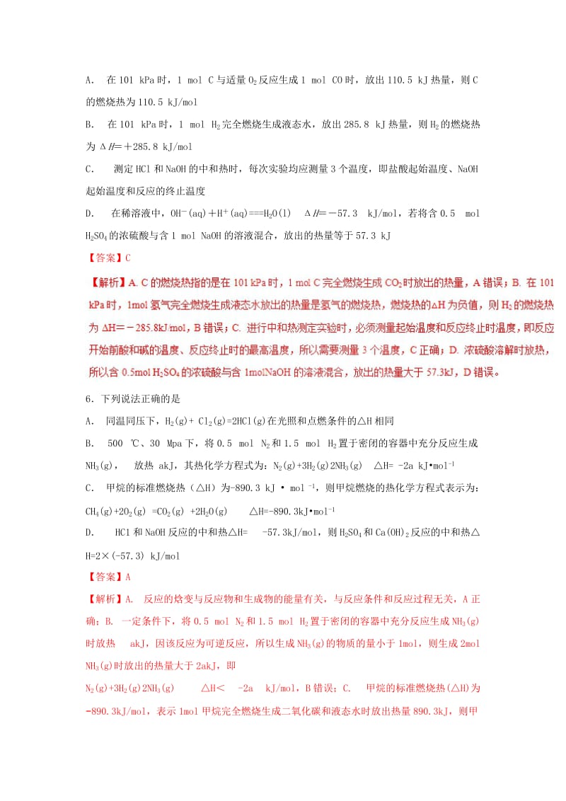 2019高考化学 难点剖析 专题33 燃烧热、中和热练习.doc_第3页