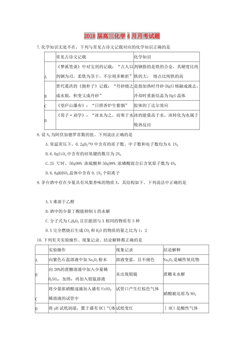 2018届高三化学4月月考试题.doc_第1页