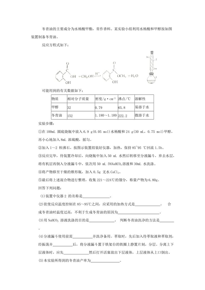 2018届高三化学4月月考试题.doc_第3页