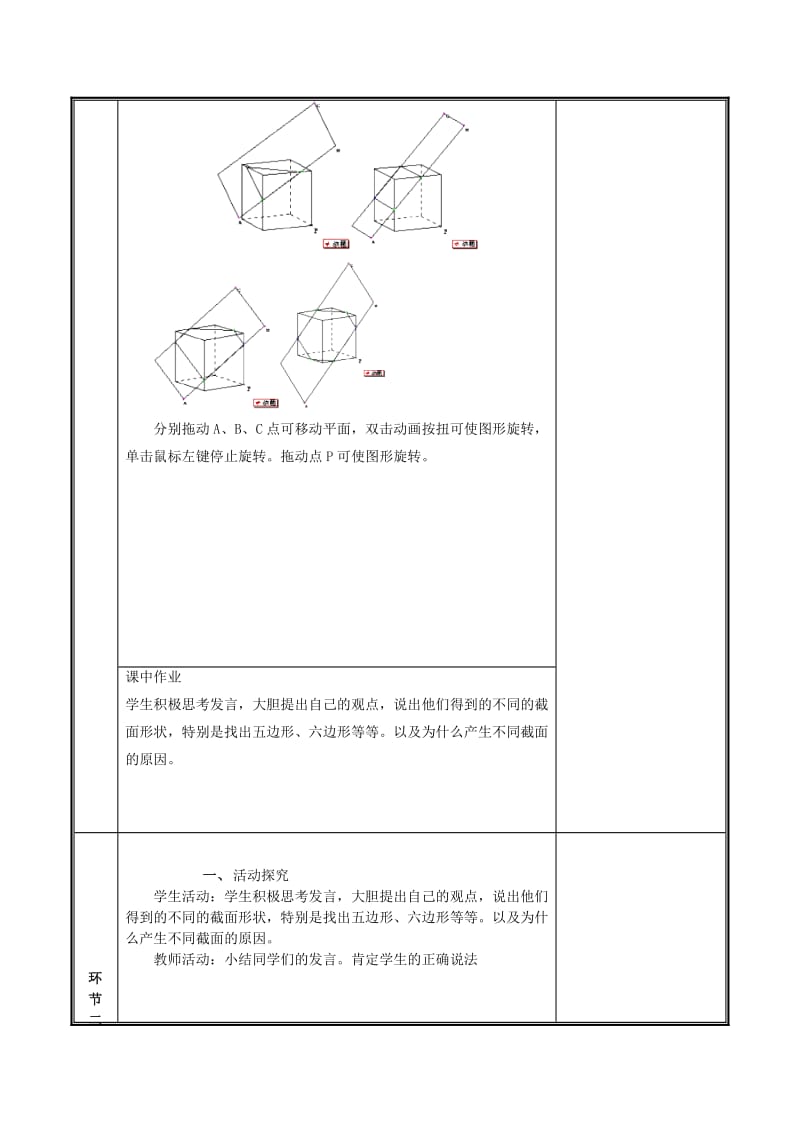 七年级数学上册 第一章 丰富的图形世界 1.3 截一个几何体教案 北师大版.doc_第2页