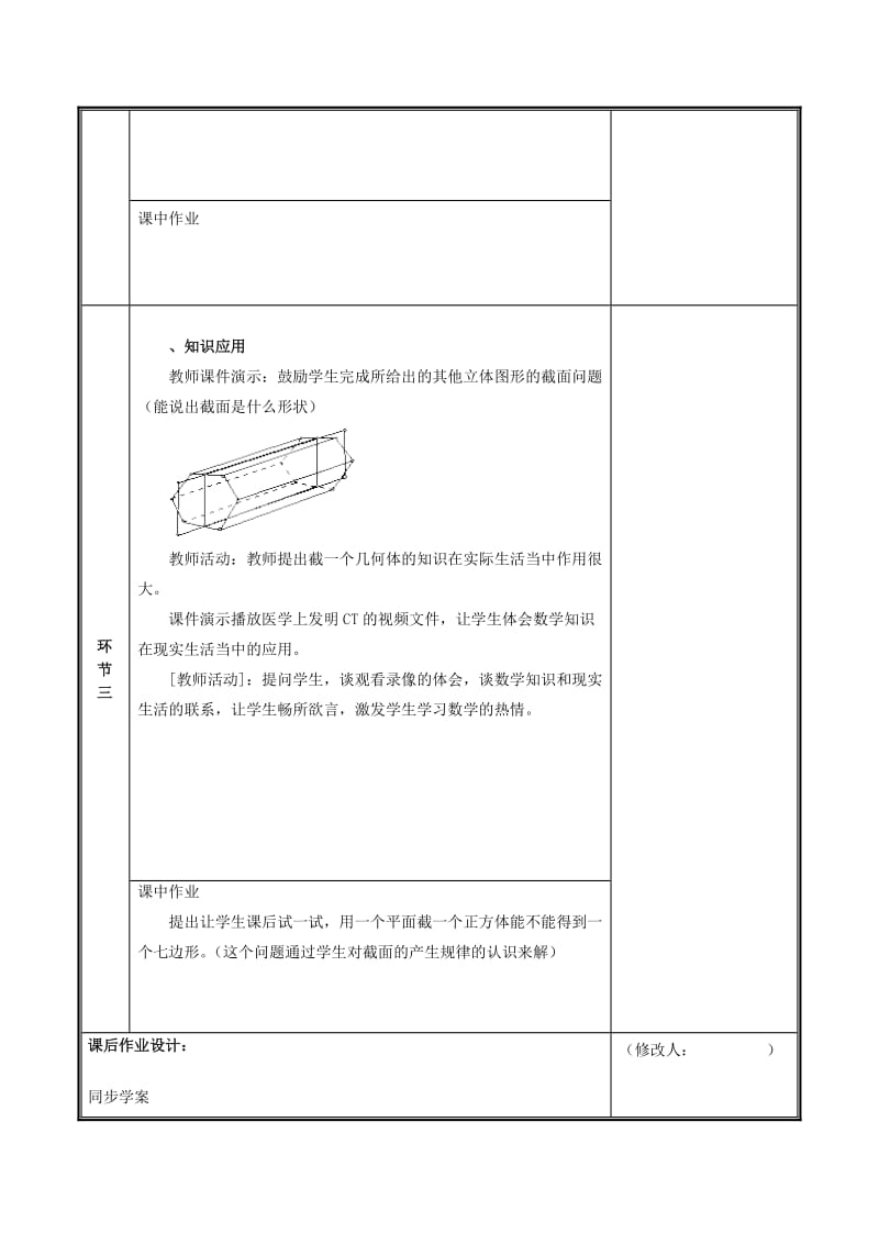 七年级数学上册 第一章 丰富的图形世界 1.3 截一个几何体教案 北师大版.doc_第3页