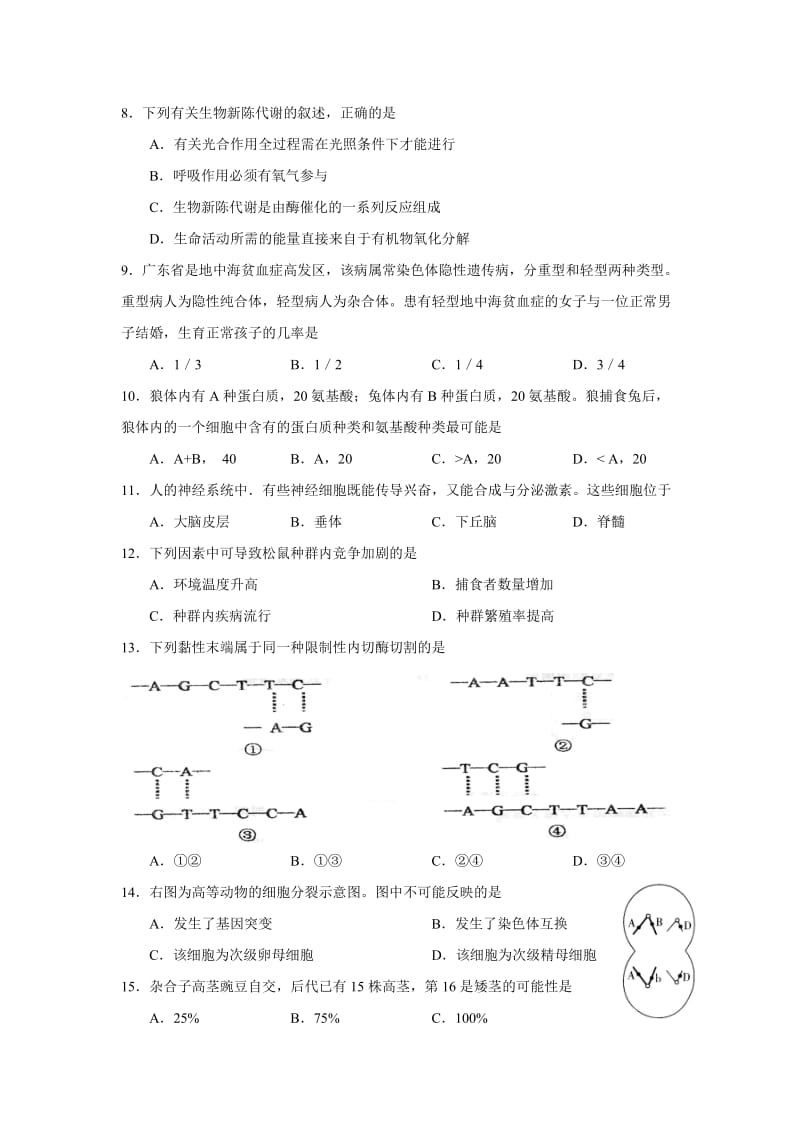 2019-2020年高三级第一次阶段考试（生物）.doc_第2页