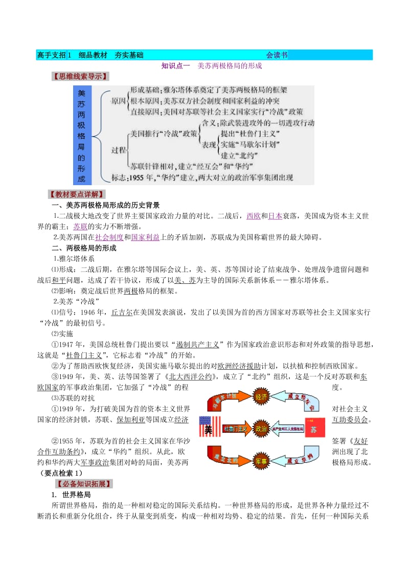 2019-2020年高中历史第八单元当今世界政治格局的多极化趋势教学案新人教版必修1.doc_第2页