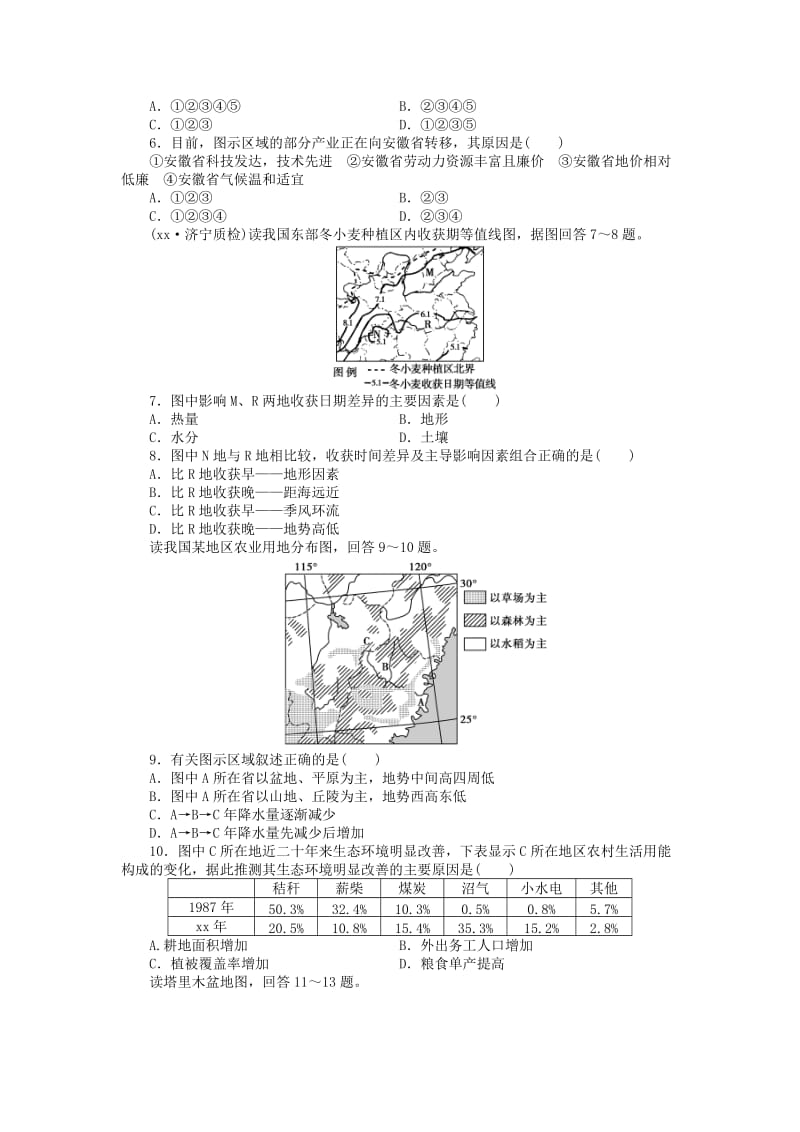 2019-2020年高三地理大一轮复习 课时作业四十四 中国地理分区.doc_第2页