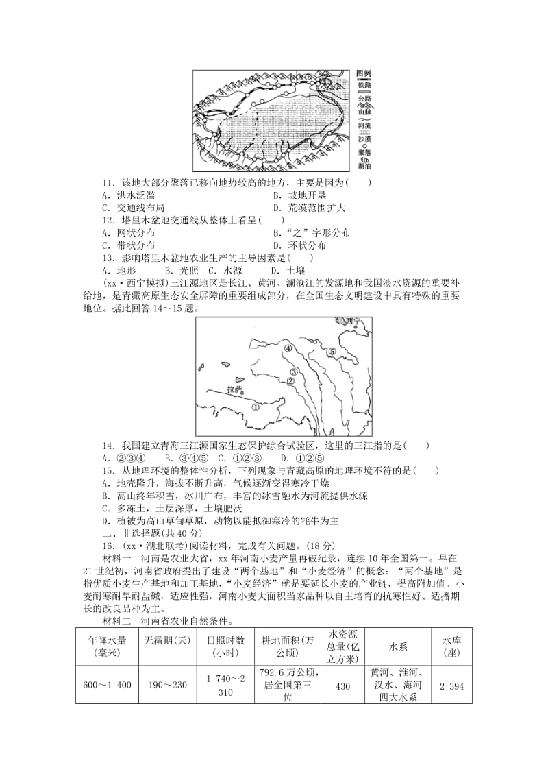 2019-2020年高三地理大一轮复习 课时作业四十四 中国地理分区.doc_第3页