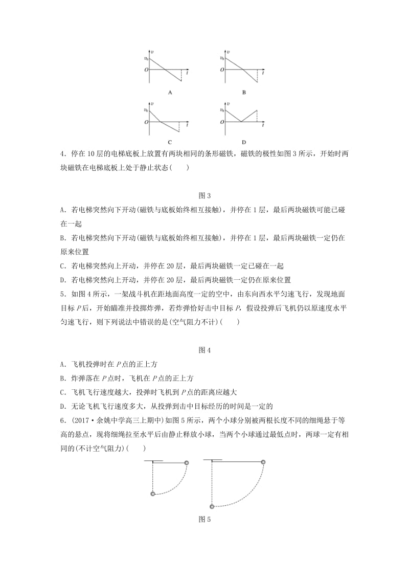 浙江专用备战2019高考物理一轮复习鸭仿真模拟卷五.doc_第2页