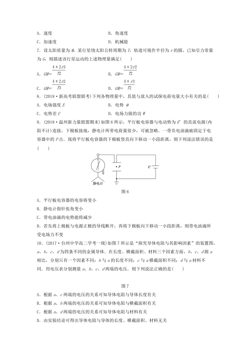 浙江专用备战2019高考物理一轮复习鸭仿真模拟卷五.doc_第3页