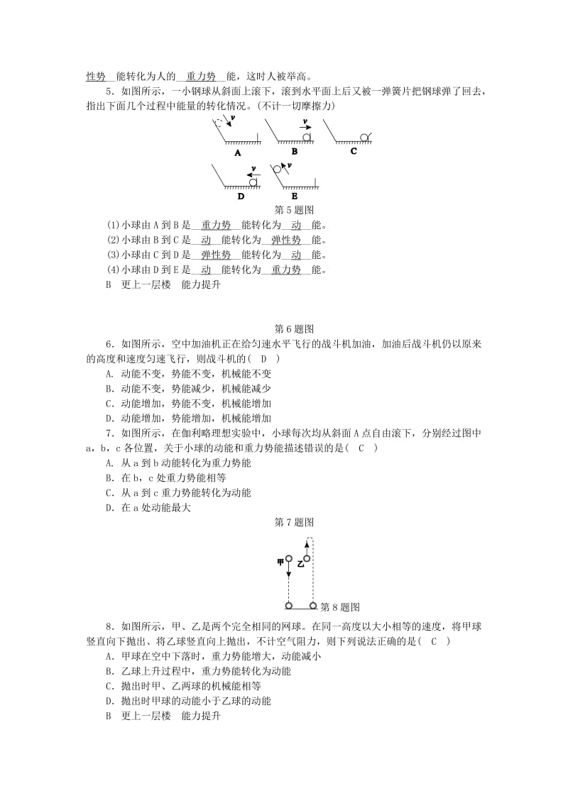 九年级科学上册 第3章 能量的转化与守恒 第2节 机械能 第2课时 动能和势能的转化练习 浙教版.doc_第2页