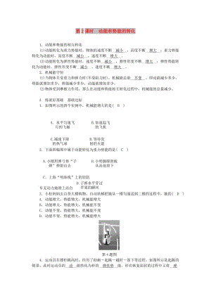 九年級(jí)科學(xué)上冊(cè) 第3章 能量的轉(zhuǎn)化與守恒 第2節(jié) 機(jī)械能 第2課時(shí) 動(dòng)能和勢(shì)能的轉(zhuǎn)化練習(xí) 浙教版.doc