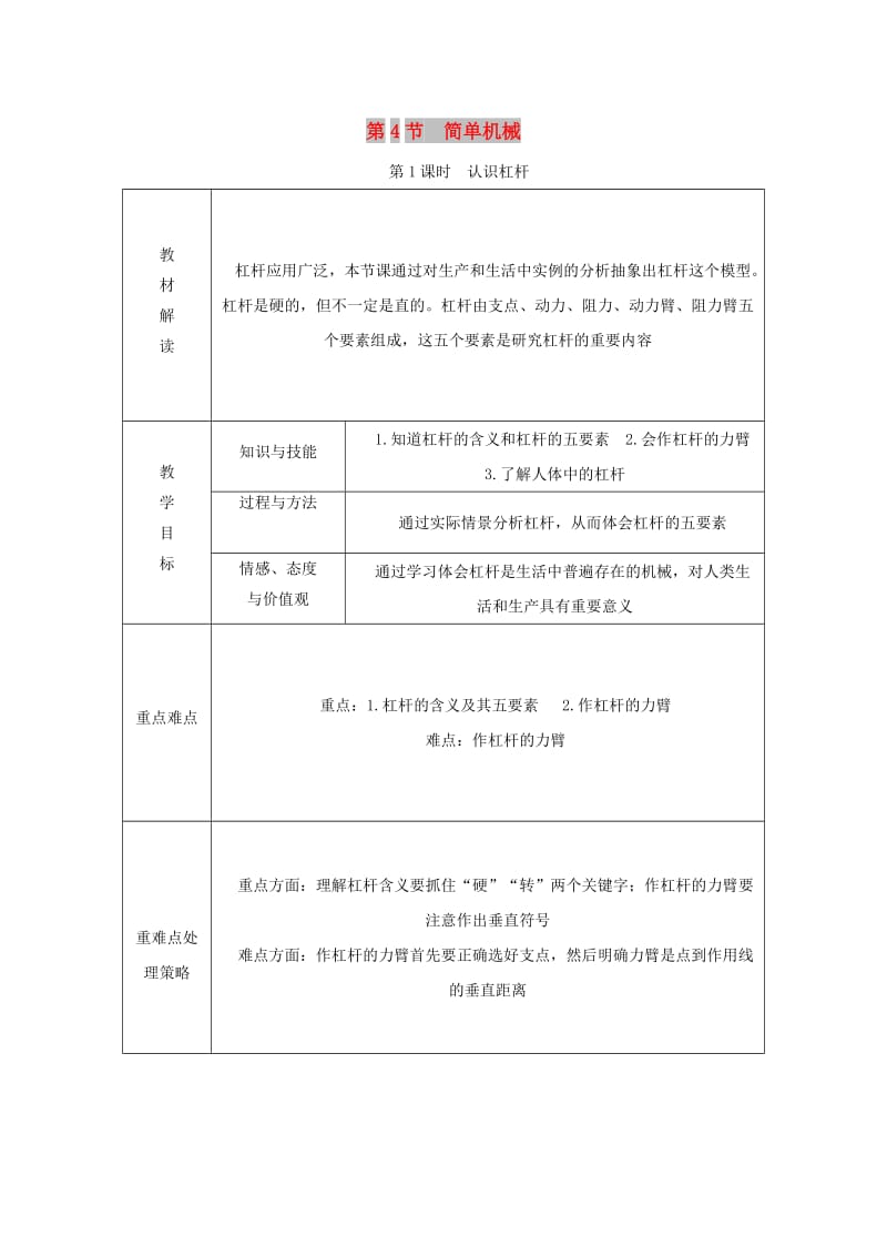 九年级科学上册 第3章 能量的转化与守恒 第4节 简单机械 第1课时 认识杠杆导学案浙教版.doc_第1页