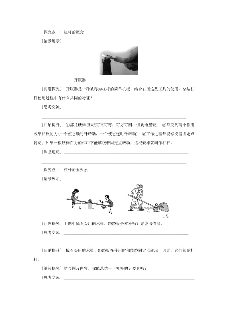 九年级科学上册 第3章 能量的转化与守恒 第4节 简单机械 第1课时 认识杠杆导学案浙教版.doc_第2页