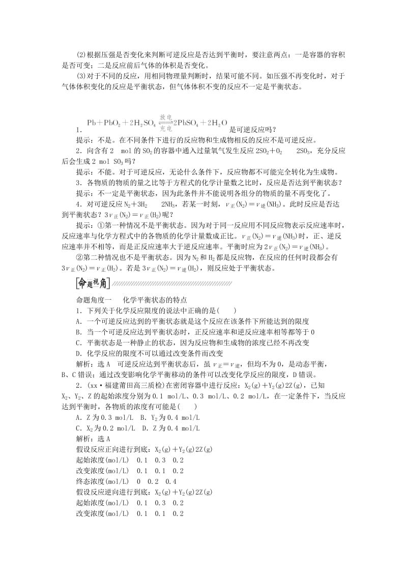 2019-2020年高考化学大一轮复习讲义（研考点认知层层递进 析考题能力步步提高含详细考点）化学平衡状态.doc_第2页