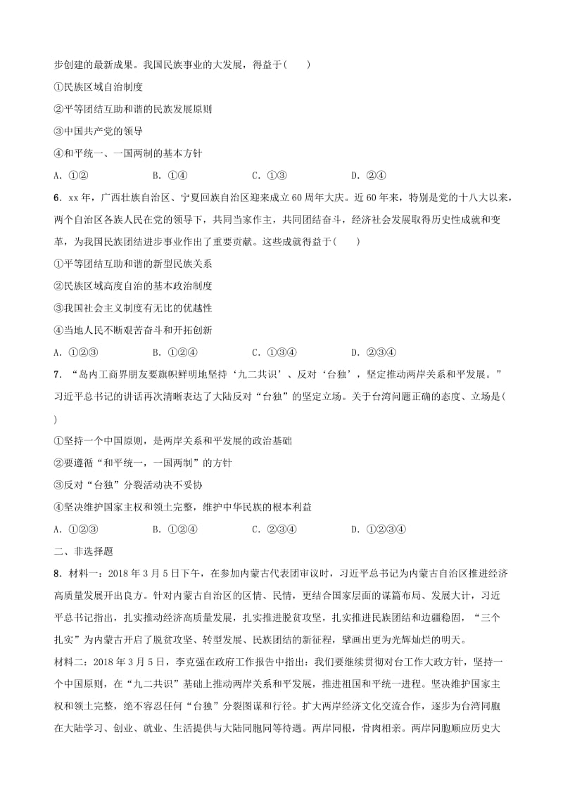 河北省2019年中考道德与法治 专题复习十一 反对分裂 维护国家统一热点演练.doc_第2页