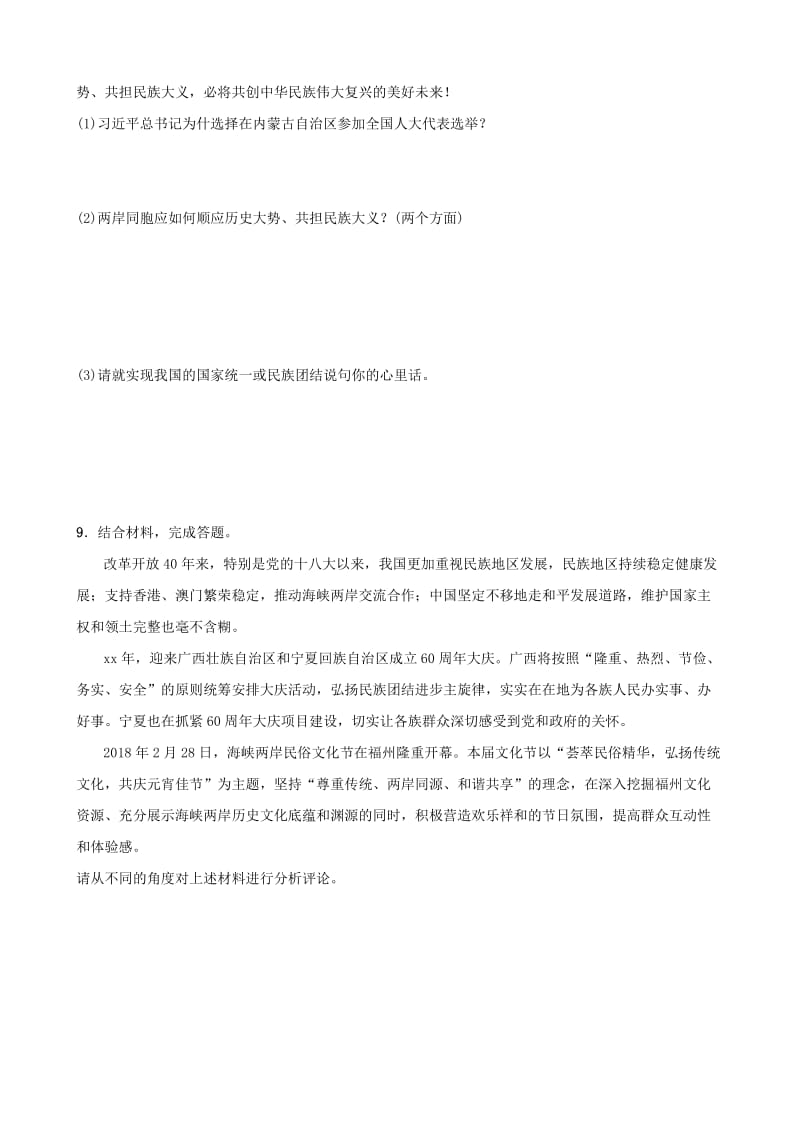 河北省2019年中考道德与法治 专题复习十一 反对分裂 维护国家统一热点演练.doc_第3页