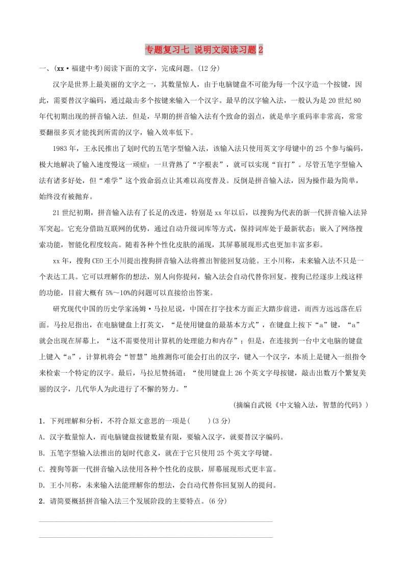 福建省2019年中考语文 专题复习七 说明文阅读习题2.doc_第1页