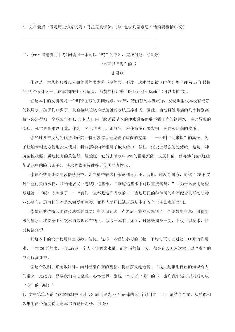 福建省2019年中考语文 专题复习七 说明文阅读习题2.doc_第2页