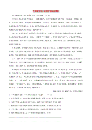 福建省2019年中考語(yǔ)文 專題復(fù)習(xí)七 說(shuō)明文閱讀習(xí)題2.doc