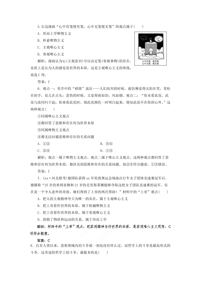 2019-2020年高考政治总复习 活页作业32 百舸争流的思想 新人教版.doc_第2页