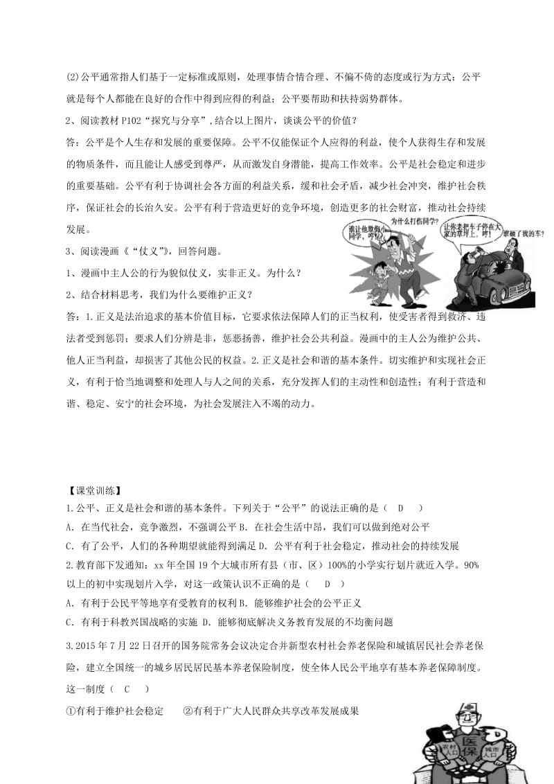 八年级道德与法治下册 第四单元 崇尚法治精神 第八课 维护公平正义 第1框 公平正义的价值导学稿 新人教版.doc_第2页