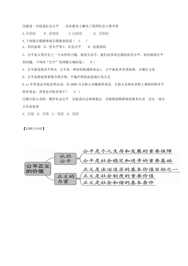 八年级道德与法治下册 第四单元 崇尚法治精神 第八课 维护公平正义 第1框 公平正义的价值导学稿 新人教版.doc_第3页