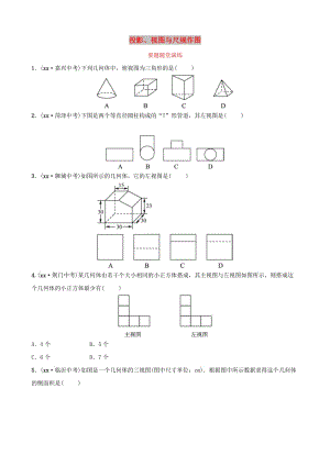 東營專版2019年中考數(shù)學(xué)復(fù)習(xí)第七章圖形與變換第一節(jié)投影視圖與尺規(guī)作圖要題隨堂演練.doc