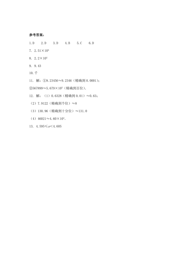 七年级数学上册 第二章 有理数 2.14 近似数练习 （新版）华东师大版.doc_第3页