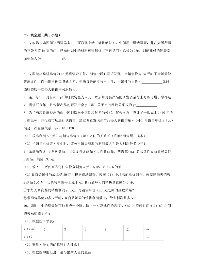 九年级数学上册 第22章 二次函数 22.3.3 实际问题与二次函数同步检测题（含解析）新人教版.doc_第2页