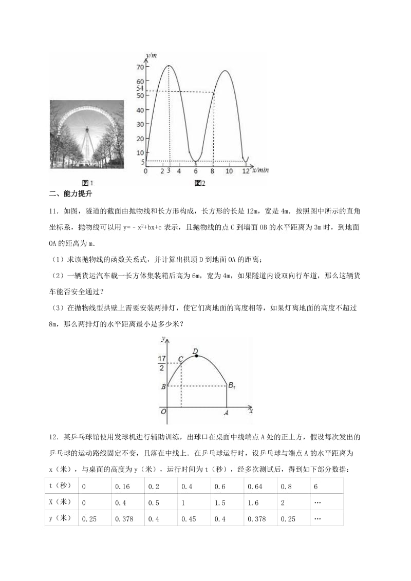 九年级数学上册 第22章 二次函数 22.3.3 实际问题与二次函数同步检测题（含解析）新人教版.doc_第3页