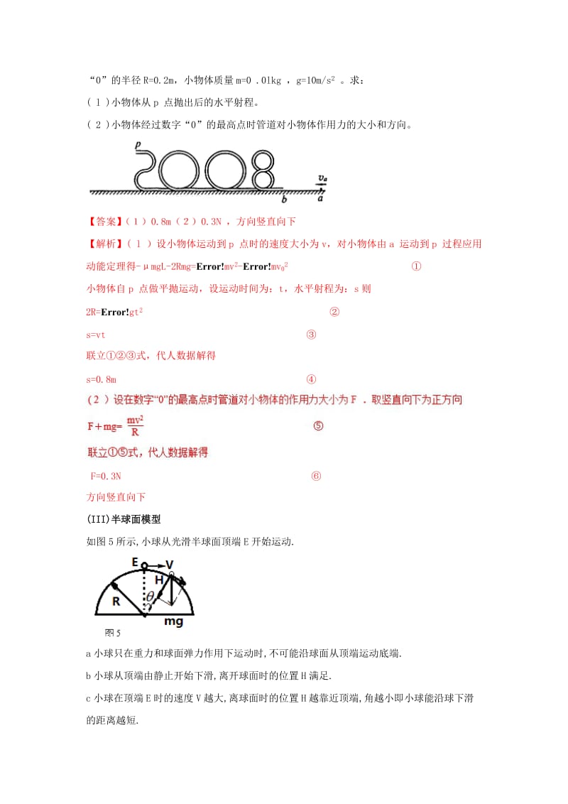 2019高考物理系列模型之过程模型 专题09 圆周运动模型（4）学案.doc_第2页