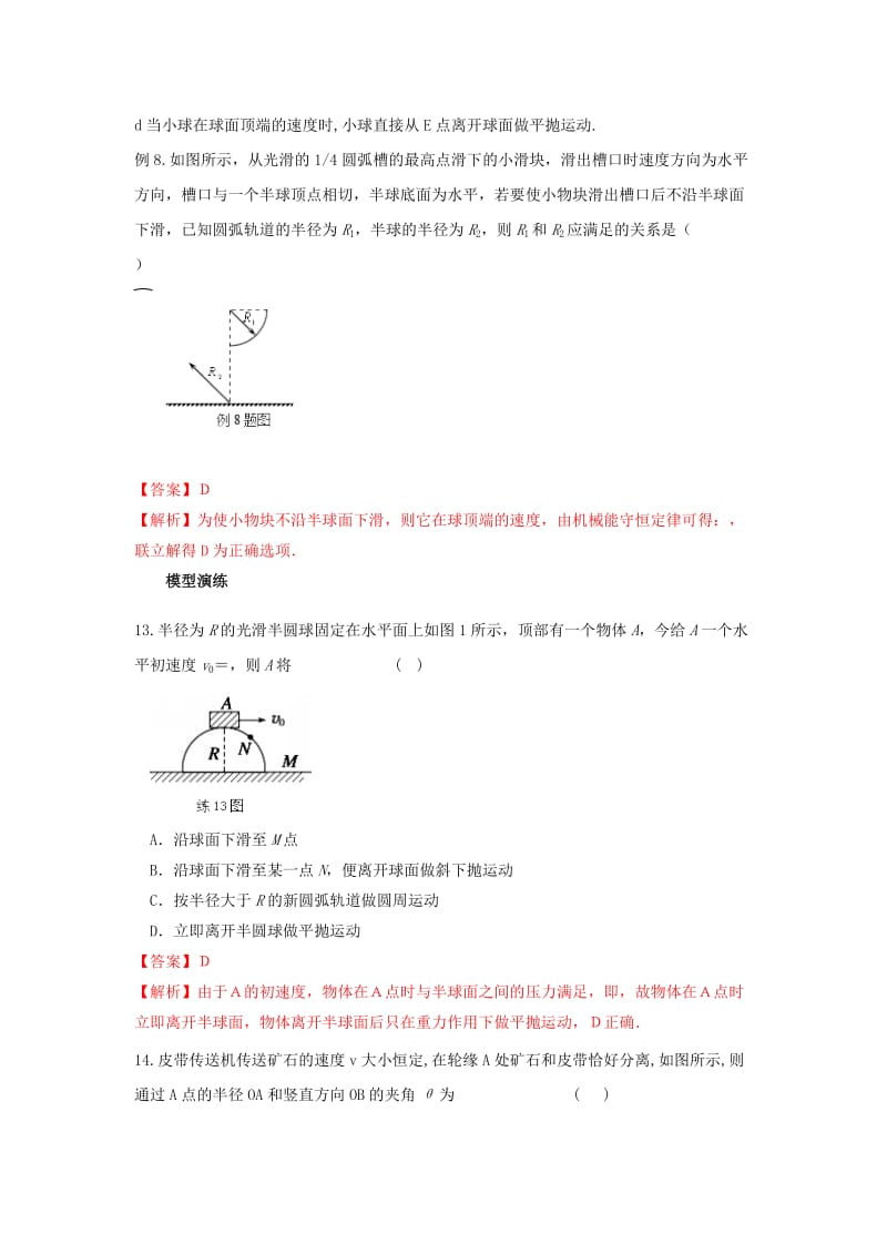 2019高考物理系列模型之过程模型 专题09 圆周运动模型（4）学案.doc_第3页