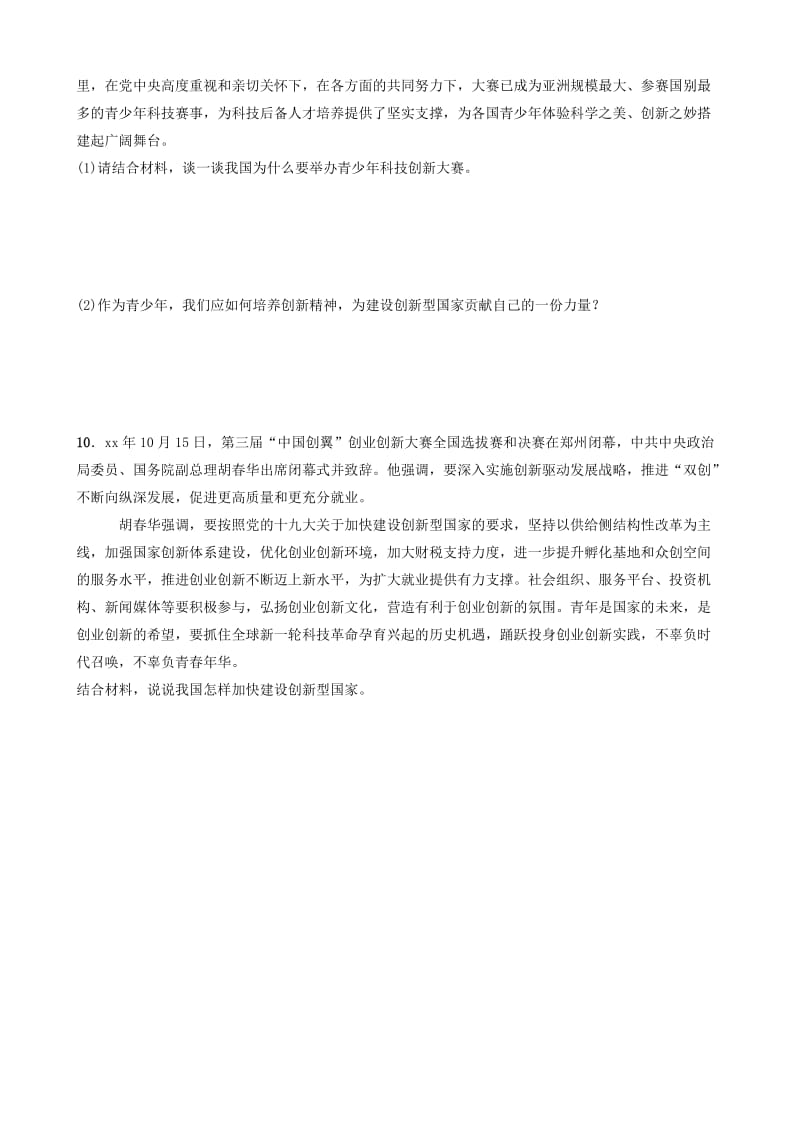 山东省济南市2019年中考道德与法治 专题复习三 坚持科教兴国 推进自主创新热点演练.doc_第3页