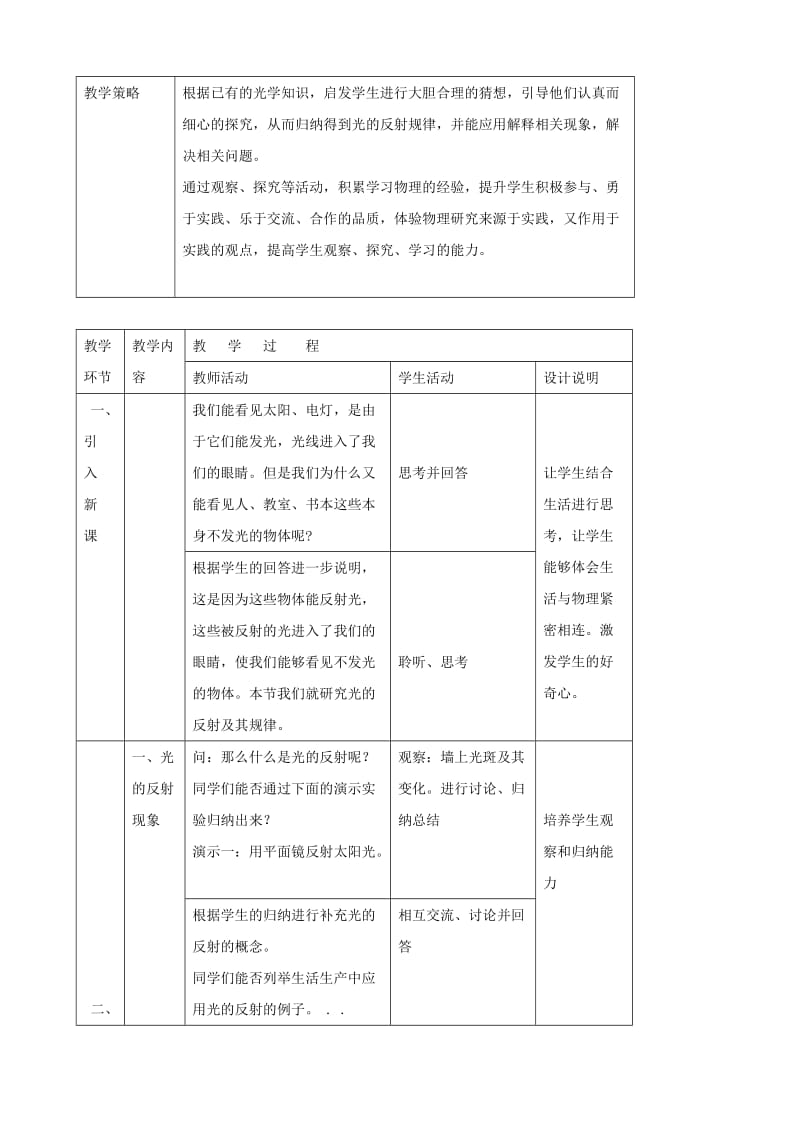 八年级物理上册 3.2《探究光的反射规律》教学设计 （新版）粤教沪版.doc_第2页