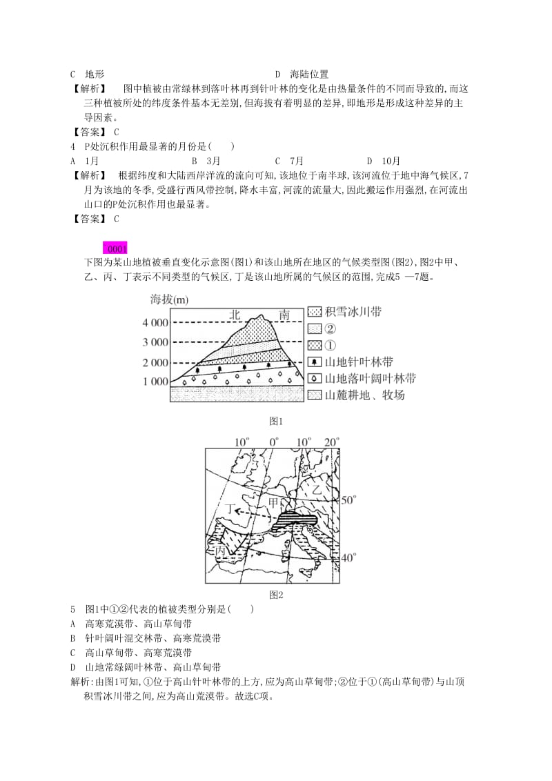 2019-2020年高考地理一轮复习 阶段检测评估（四）.doc_第2页