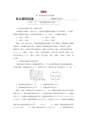 2019屆高考物理二輪復(fù)習(xí) 第一部分 專題四 電路與電磁感應(yīng)學(xué)案.doc