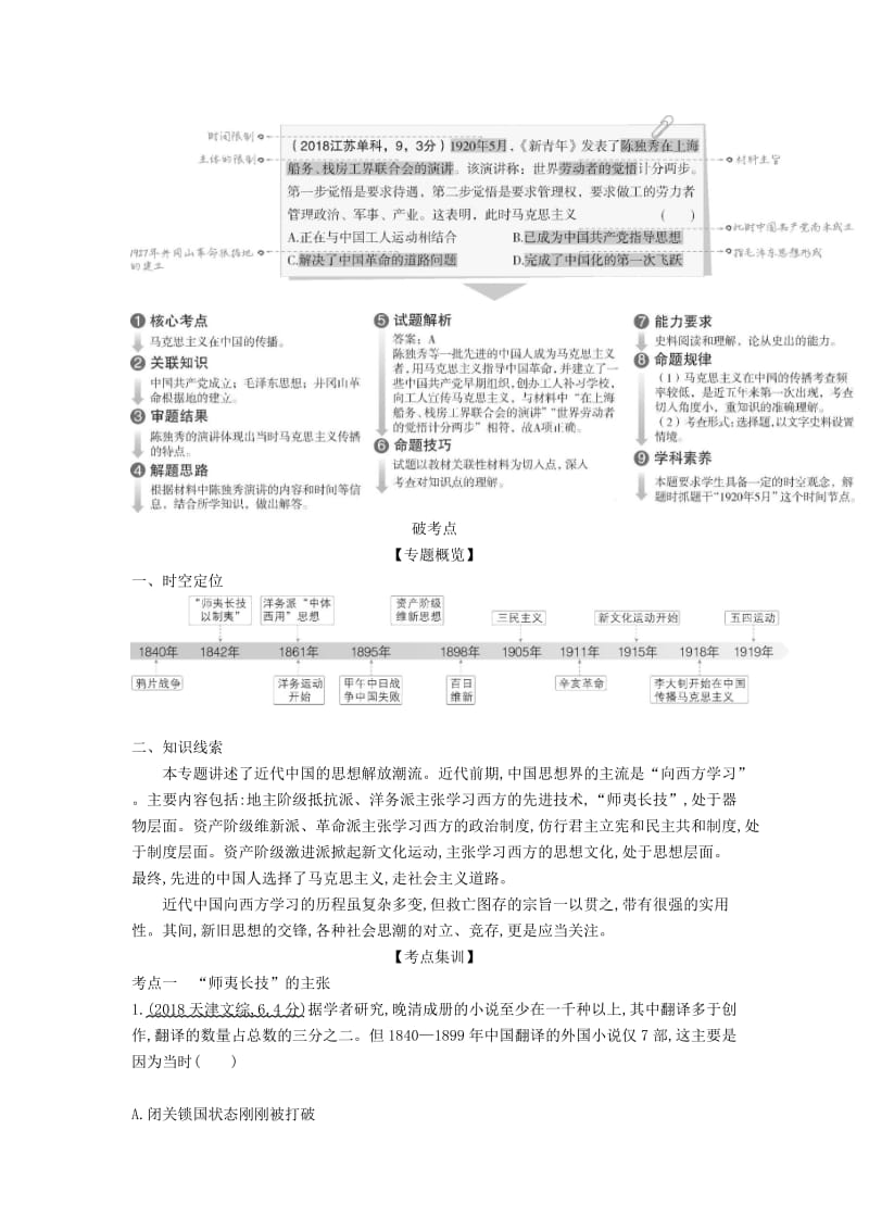 江苏专版2020版高考历史一轮总复习第四部分中国近代史专题十三近代中国的思想解放潮流讲义.doc_第2页