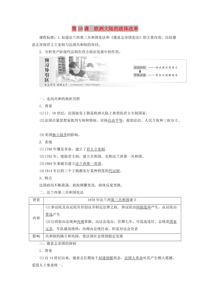 2019高中历史 第三单元 近代西方资本主义政体的建立 第10课 欧洲大陆的政体改革讲义（含解析）岳麓版必修1.doc_第1页