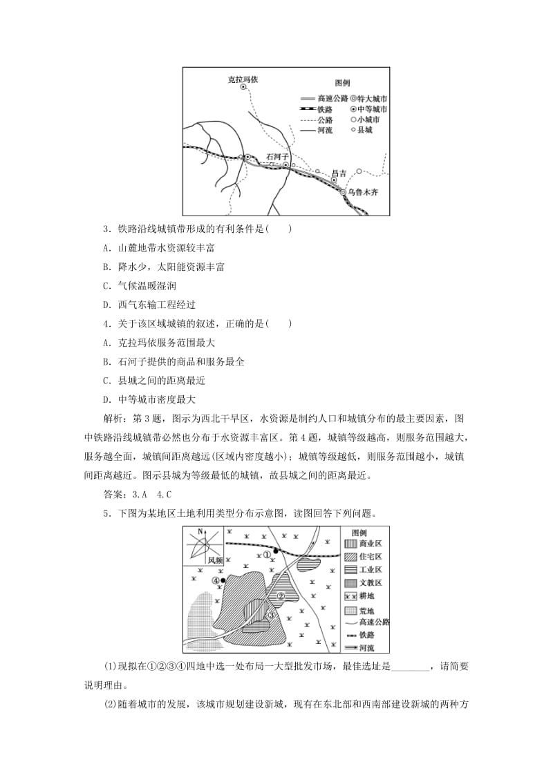 2019届高考地理一轮复习 第二十三讲 城市内部空间结构与不同等级城市的服务功能练习 新人教版.doc_第2页