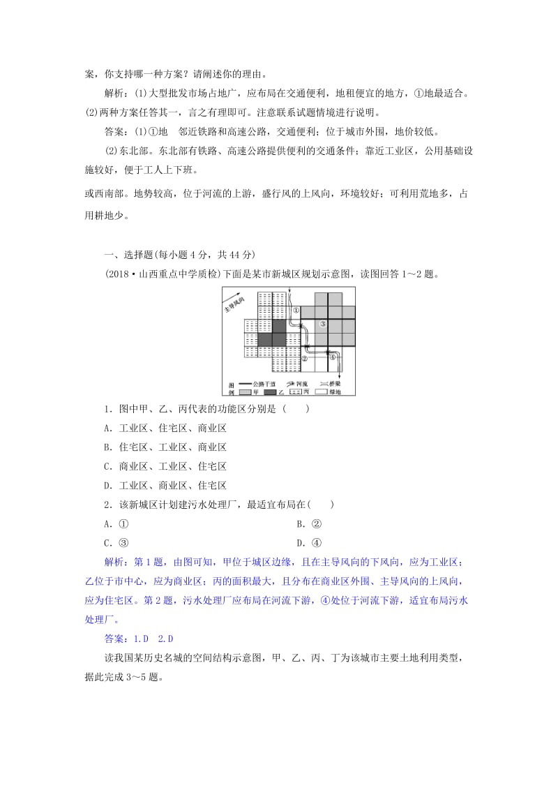 2019届高考地理一轮复习 第二十三讲 城市内部空间结构与不同等级城市的服务功能练习 新人教版.doc_第3页